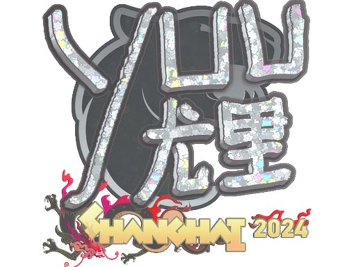 yuurih (Glitter) | Shanghai 2024